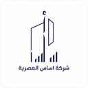 شركة اساس العصرية
