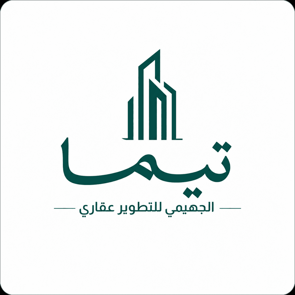 مكتب محمد بن يحيي الجهيمي للعقارات