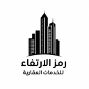 رمز الارتقاء للعقارات