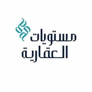 شركة مستويات العقارية